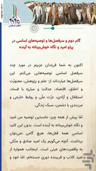 نقشه راه (بیانیه گام دوم انقلاب) - عکس برنامه موبایلی اندروید