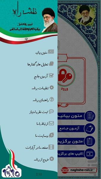 نقشه راه (بیانیه گام دوم انقلاب) - عکس برنامه موبایلی اندروید