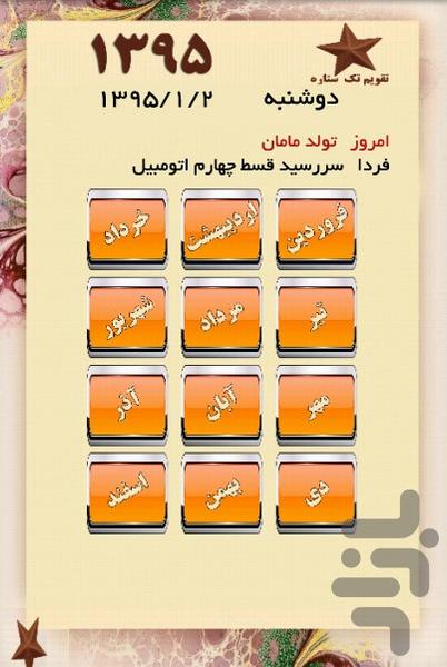 shamsi 95 calendar - Image screenshot of android app