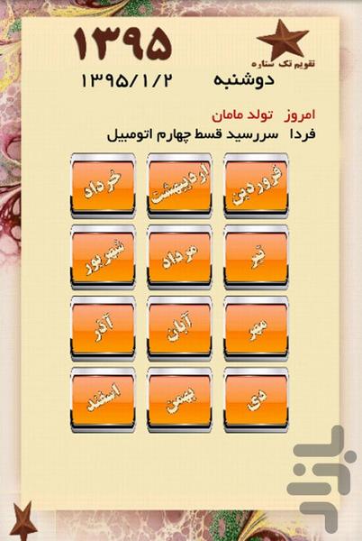 تقویم وسررسید 1395 - Image screenshot of android app