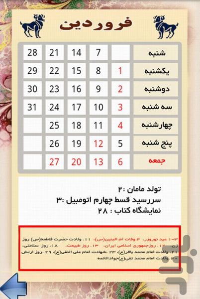 shamsi 95 calendar - Image screenshot of android app