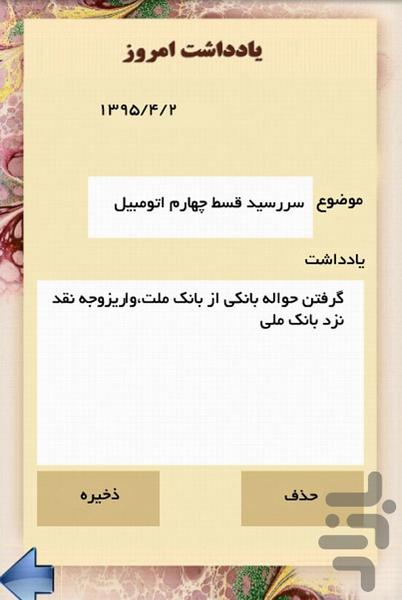 تقویم وسررسید ۱۳۹۵ - عکس برنامه موبایلی اندروید