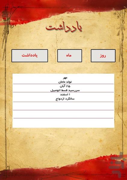 تقویم 96 - Image screenshot of android app