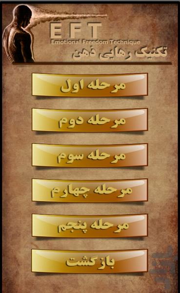تغییر باورها پاکسازی ذهن ای اف تی - عکس برنامه موبایلی اندروید