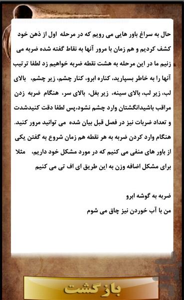 تغییر باورها پاکسازی ذهن ای اف تی - عکس برنامه موبایلی اندروید