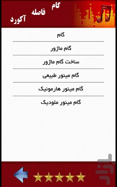 گام فاصله آکورد - Image screenshot of android app