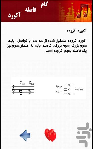 گام فاصله آکورد - عکس برنامه موبایلی اندروید