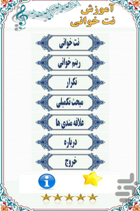 آموزش نت خوانی موسیقی - عکس برنامه موبایلی اندروید