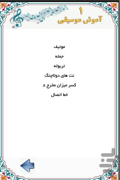 آموزش نت خوانی موسیقی - عکس برنامه موبایلی اندروید