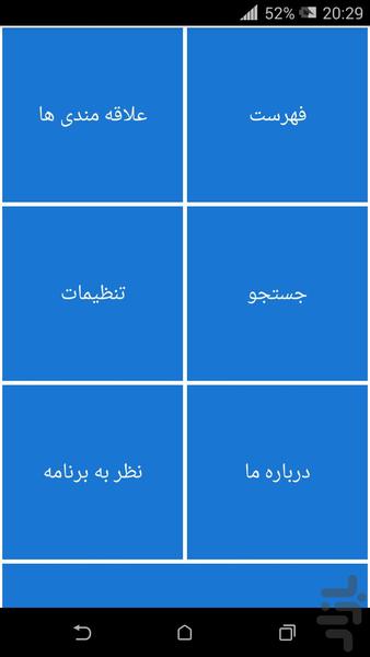 دهان و دندان - Image screenshot of android app