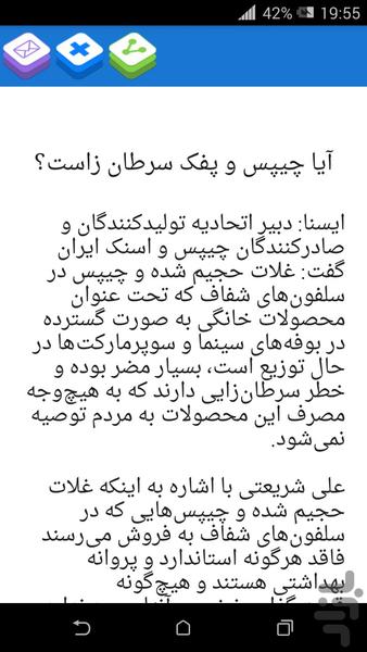 دانستنی های سرطان - Image screenshot of android app