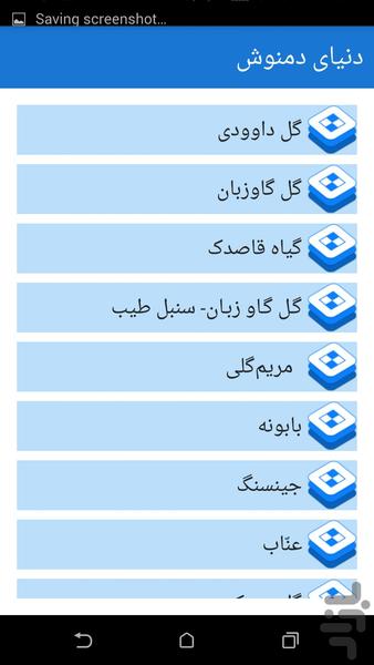 دنیای دمنوش - عکس برنامه موبایلی اندروید