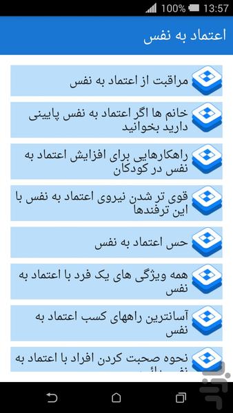 اعتماد به نفس - عکس برنامه موبایلی اندروید