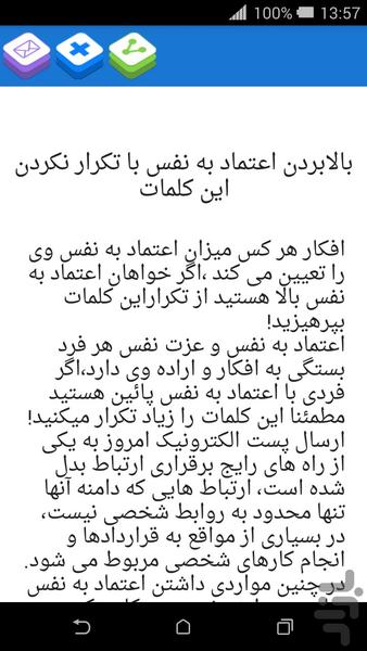 اعتماد به نفس - Image screenshot of android app