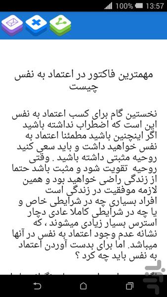اعتماد به نفس - Image screenshot of android app