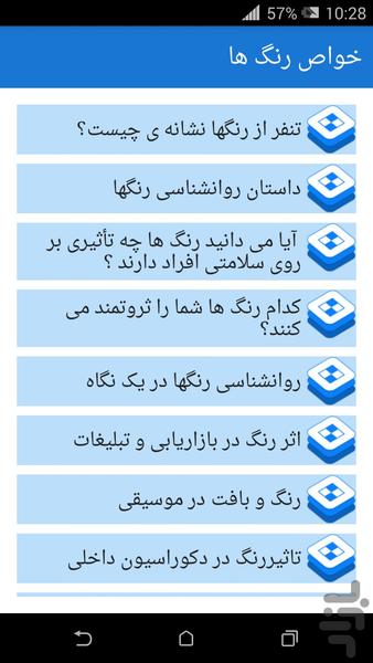 خواص رنگ ها - عکس برنامه موبایلی اندروید