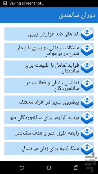 دوران سالمندی - عکس برنامه موبایلی اندروید