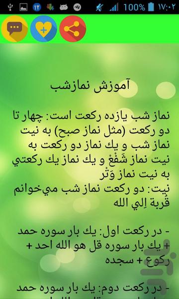 آموزش انواع نماز+کیفیت خواندن آنها - Image screenshot of android app