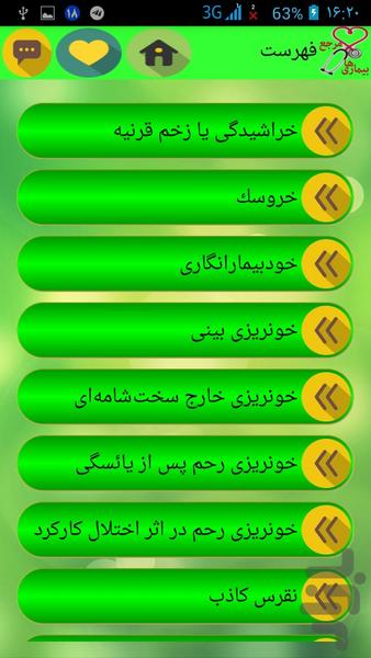 مرجع بیماری ها(کامل) - عکس برنامه موبایلی اندروید