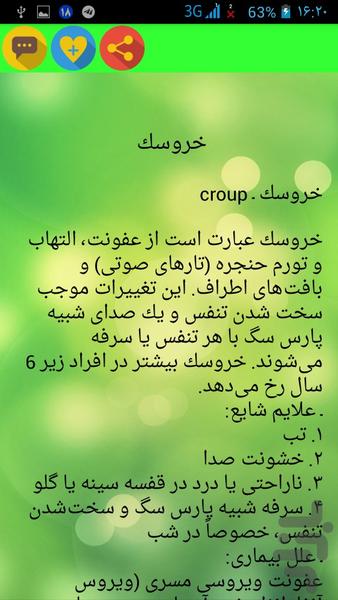 مرجع بیماری ها(کامل) - عکس برنامه موبایلی اندروید