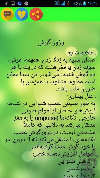 مرجع بیماری ها(کامل) - عکس برنامه موبایلی اندروید