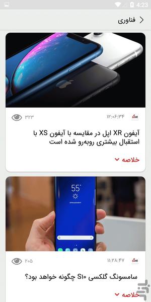 alborzkhabar - Image screenshot of android app