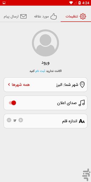 alborzkhabar - Image screenshot of android app