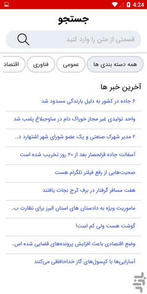 alborzkhabar - Image screenshot of android app