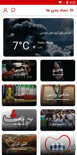 alborzkhabar - Image screenshot of android app