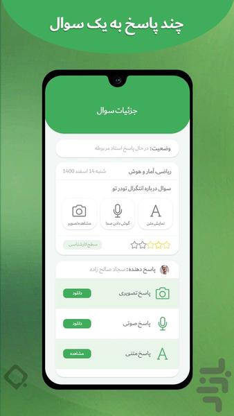 اتاق سوال (حل آنلاین سوالات درسی) - عکس برنامه موبایلی اندروید