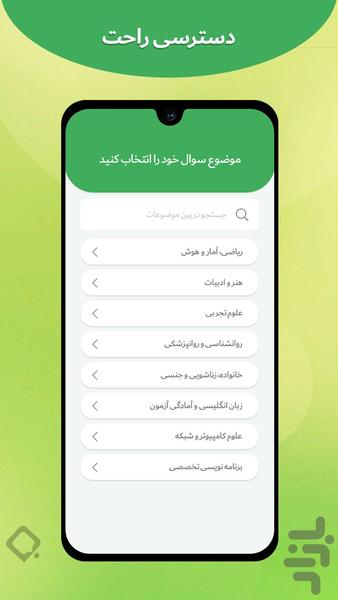 اتاق سوال (حل آنلاین سوالات درسی) - عکس برنامه موبایلی اندروید