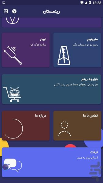 همنواز - عکس برنامه موبایلی اندروید