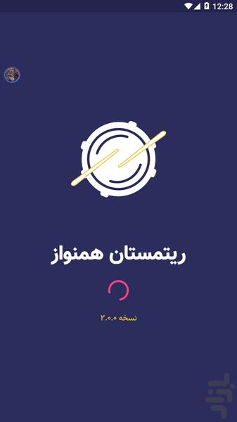 همنواز - عکس برنامه موبایلی اندروید