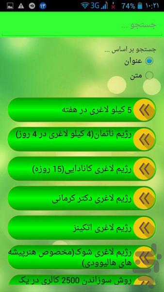 بهترین رژیم های لاغری(۱۰۰% تضمینی)☆ - عکس برنامه موبایلی اندروید