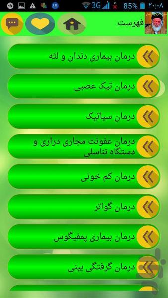 Islamic medicine - Image screenshot of android app