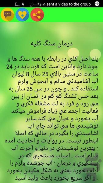 طب اسلامی با استاد ضیائی - Image screenshot of android app