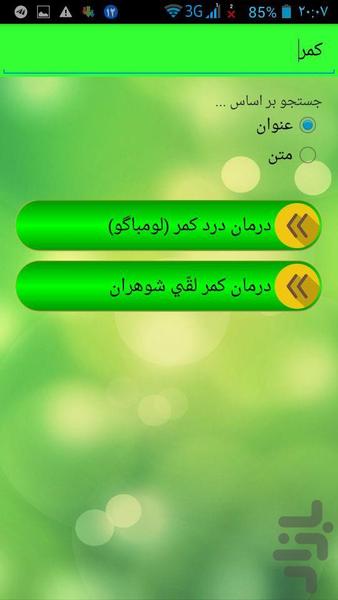 طب اسلامی با استاد ضیائی - Image screenshot of android app