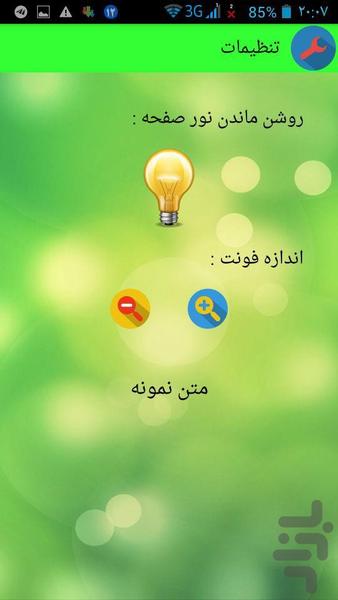 طب اسلامی با استاد ضیائی - Image screenshot of android app