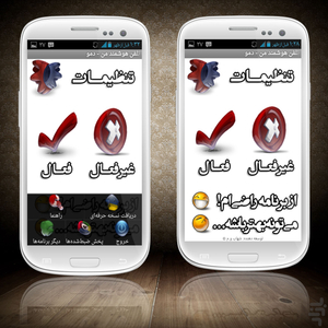 تلفن هوشمند ‌من (نسخه دمو) - Image screenshot of android app