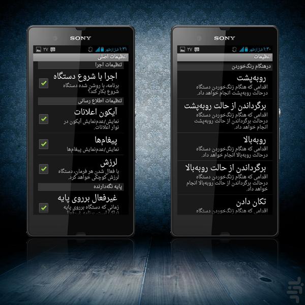 تلفن هوشمند ‌من (نسخه دمو) - Image screenshot of android app