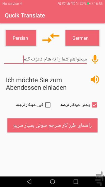 مترجم صوتی بسیار سریع - عکس برنامه موبایلی اندروید