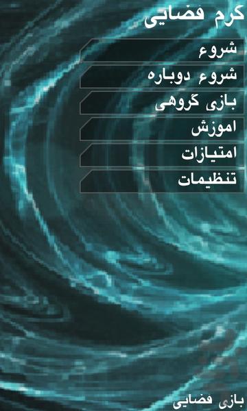 کرم فضایی - Gameplay image of android game