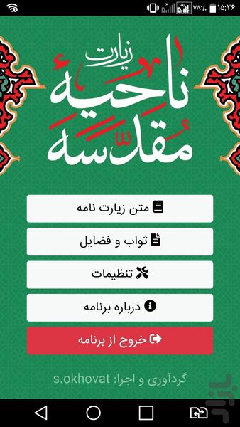 زیارت ناحیه مقدسه - صوتی - Image screenshot of android app