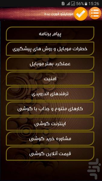 موبایلتو قورت بده - Image screenshot of android app