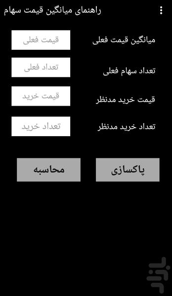 همیار سهامدار - Image screenshot of android app