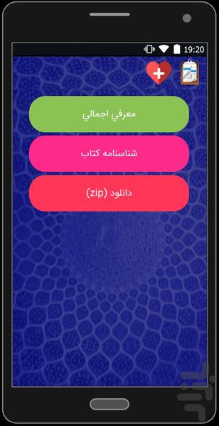 سعادت در پرتو اخلاق - عکس برنامه موبایلی اندروید