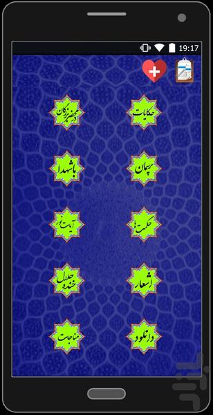 سعادت در پرتو اخلاق - عکس برنامه موبایلی اندروید