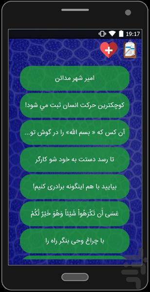 سعادت در پرتو اخلاق - عکس برنامه موبایلی اندروید