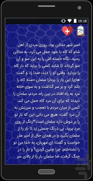 سعادت در پرتو اخلاق - عکس برنامه موبایلی اندروید