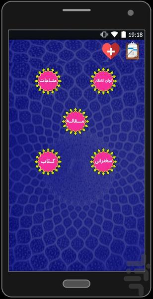 سعادت در پرتو اخلاق - عکس برنامه موبایلی اندروید